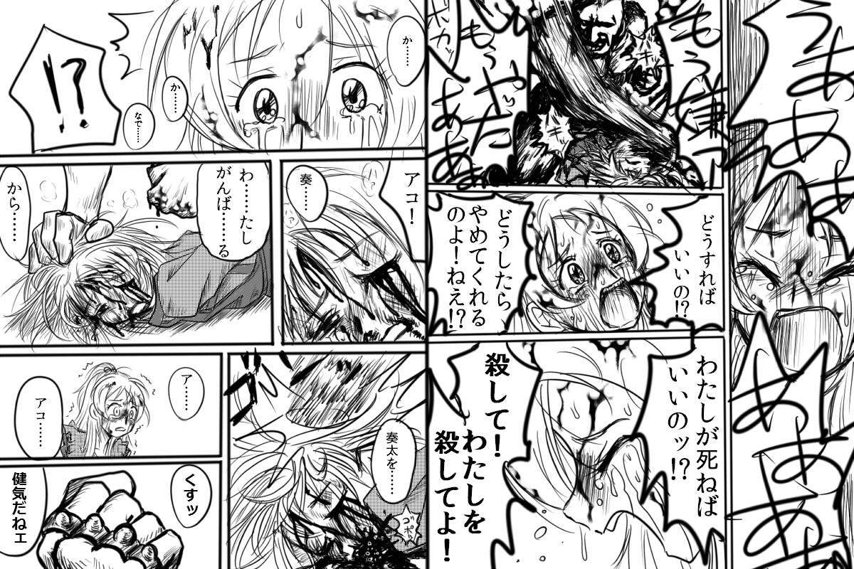 Dokabaki ~♪-seinaru yoru ni fuma reta Shirabe hen nya! page 5 full