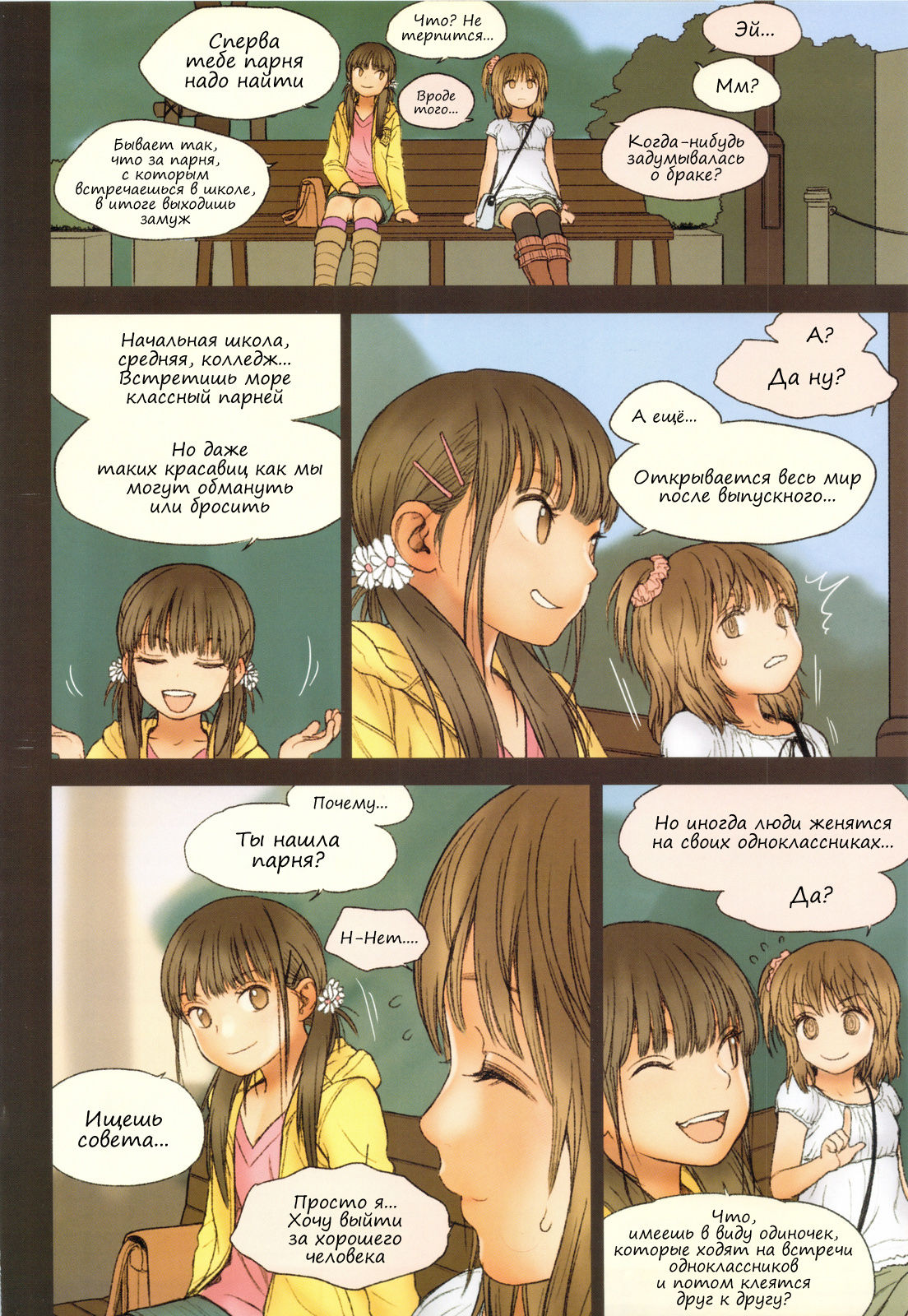 Little Girl 6 page 9 full