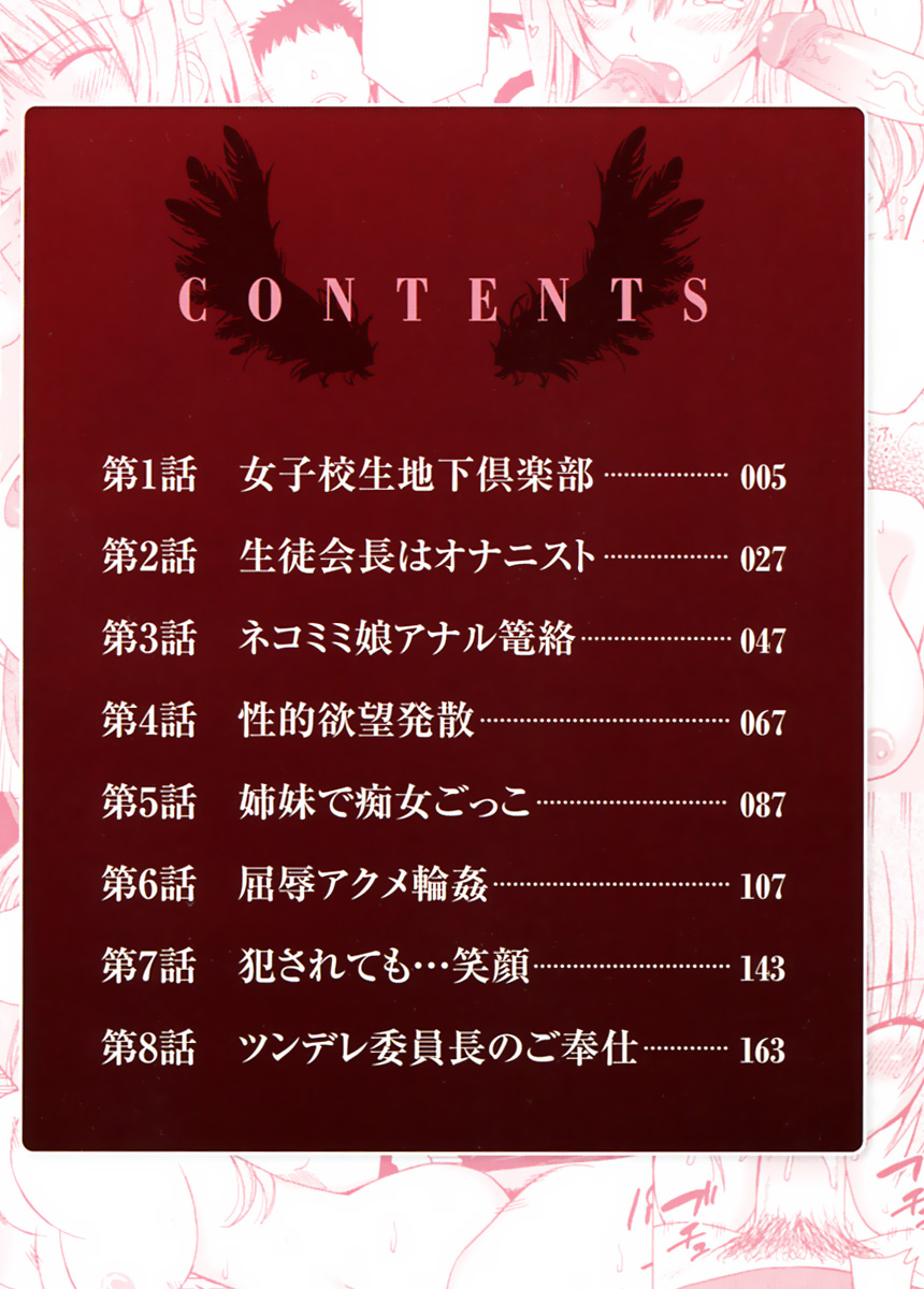 Datenshi no Houkago -ANGEL YARD- Chapter 1-2  =Little White Butterflies= page 5 full