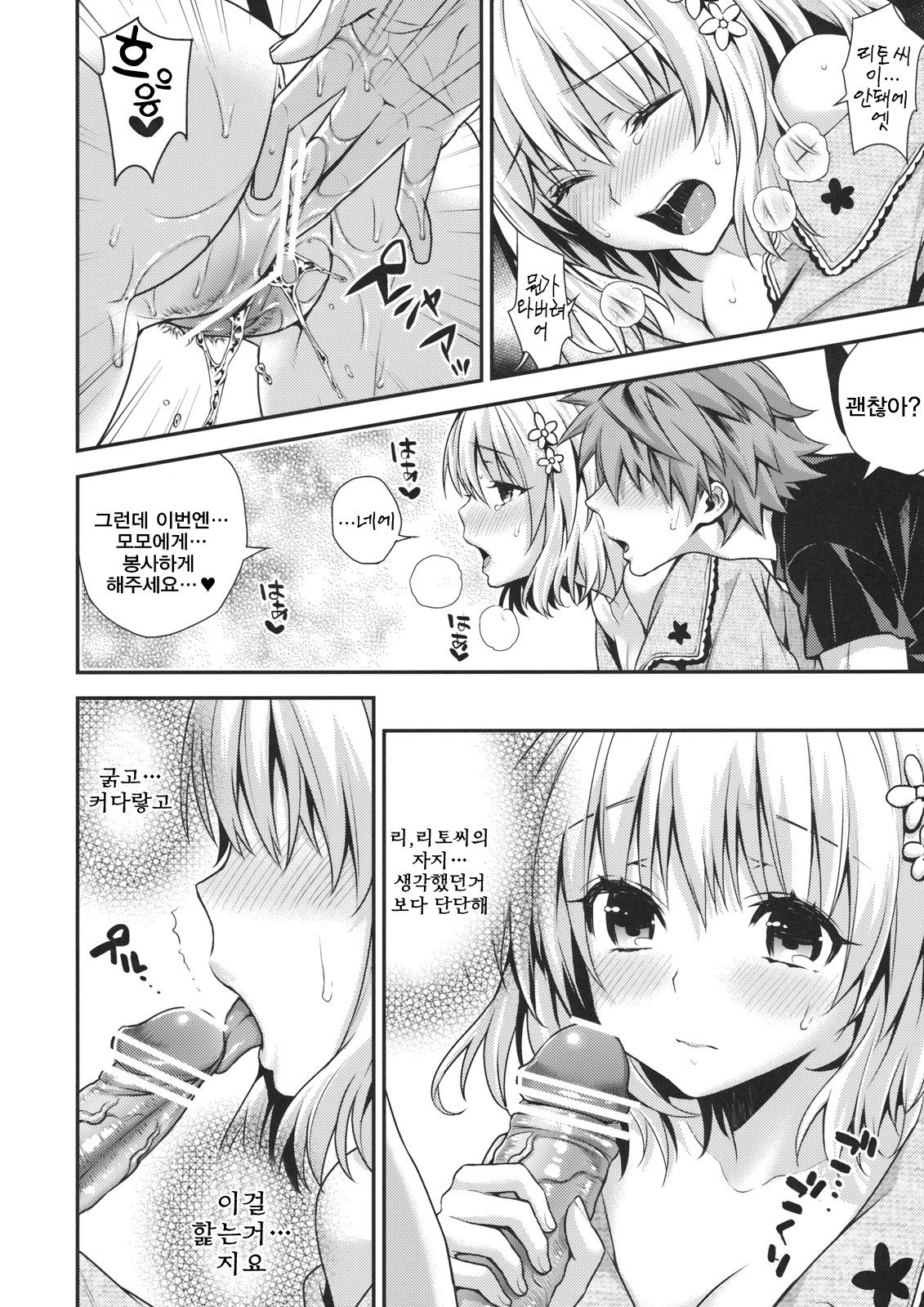 Cheriburu page 9 full