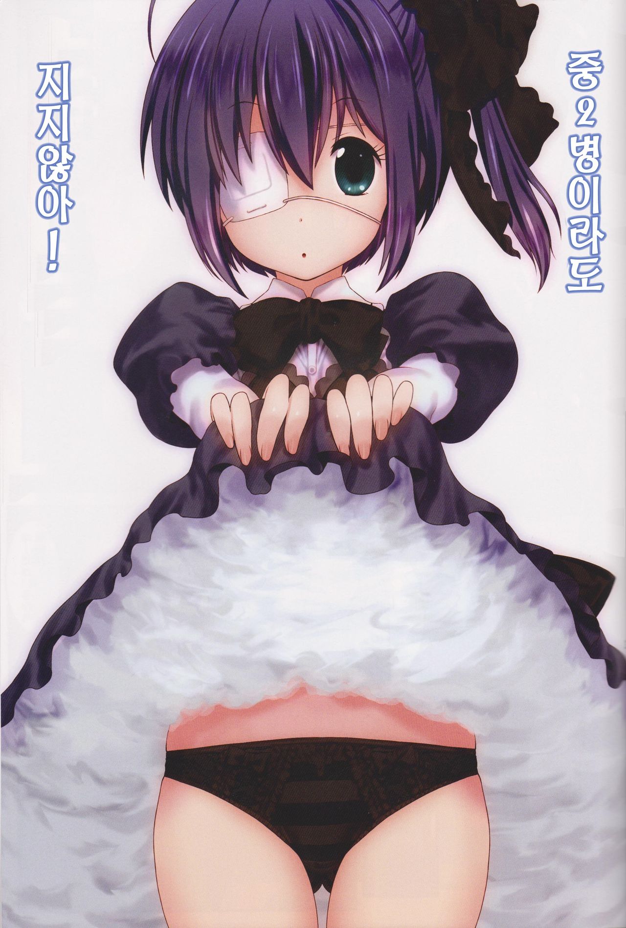 Chuunibyou Demo Make wa Shinai! page 2 full