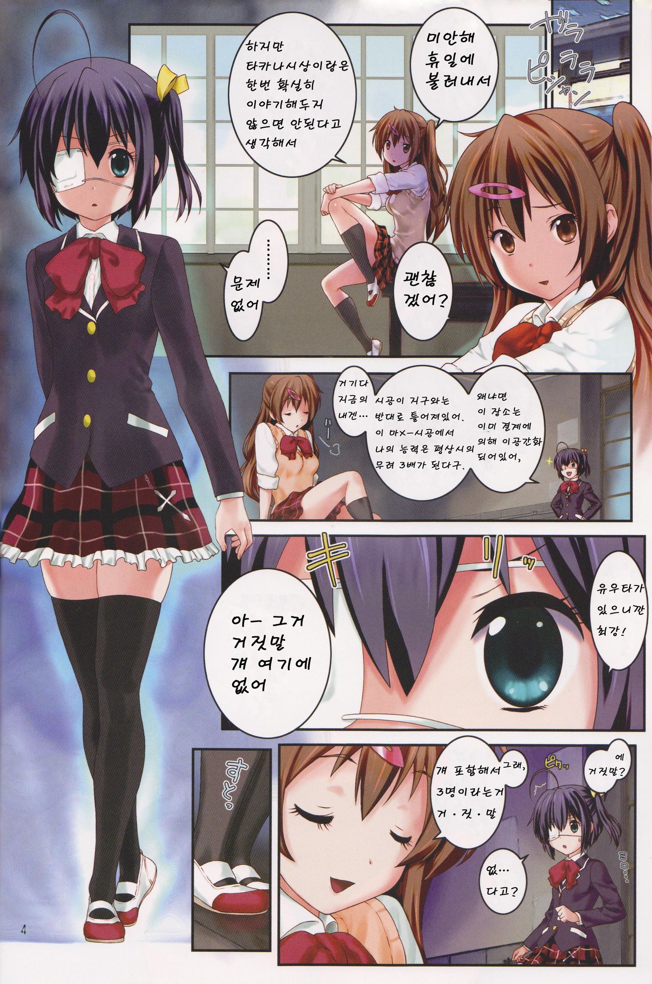 Chuunibyou Demo Make wa Shinai! page 3 full