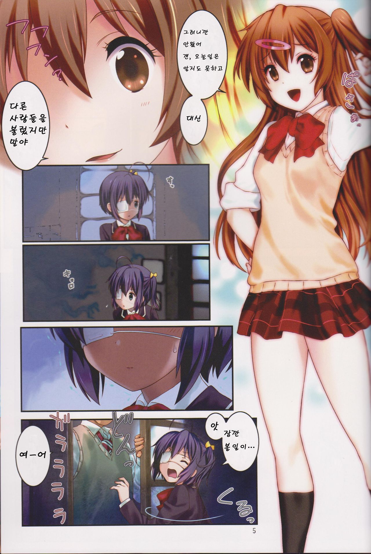 Chuunibyou Demo Make wa Shinai! page 4 full
