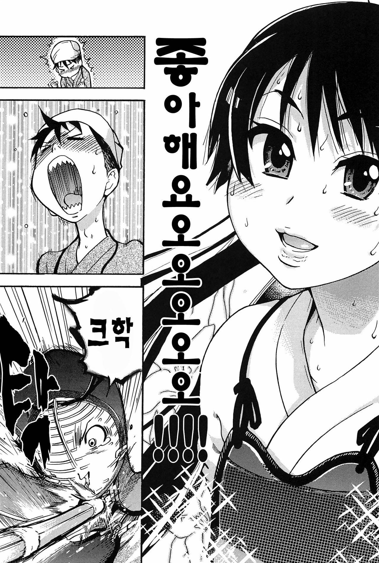 Peace Hame! Jou page 9 full