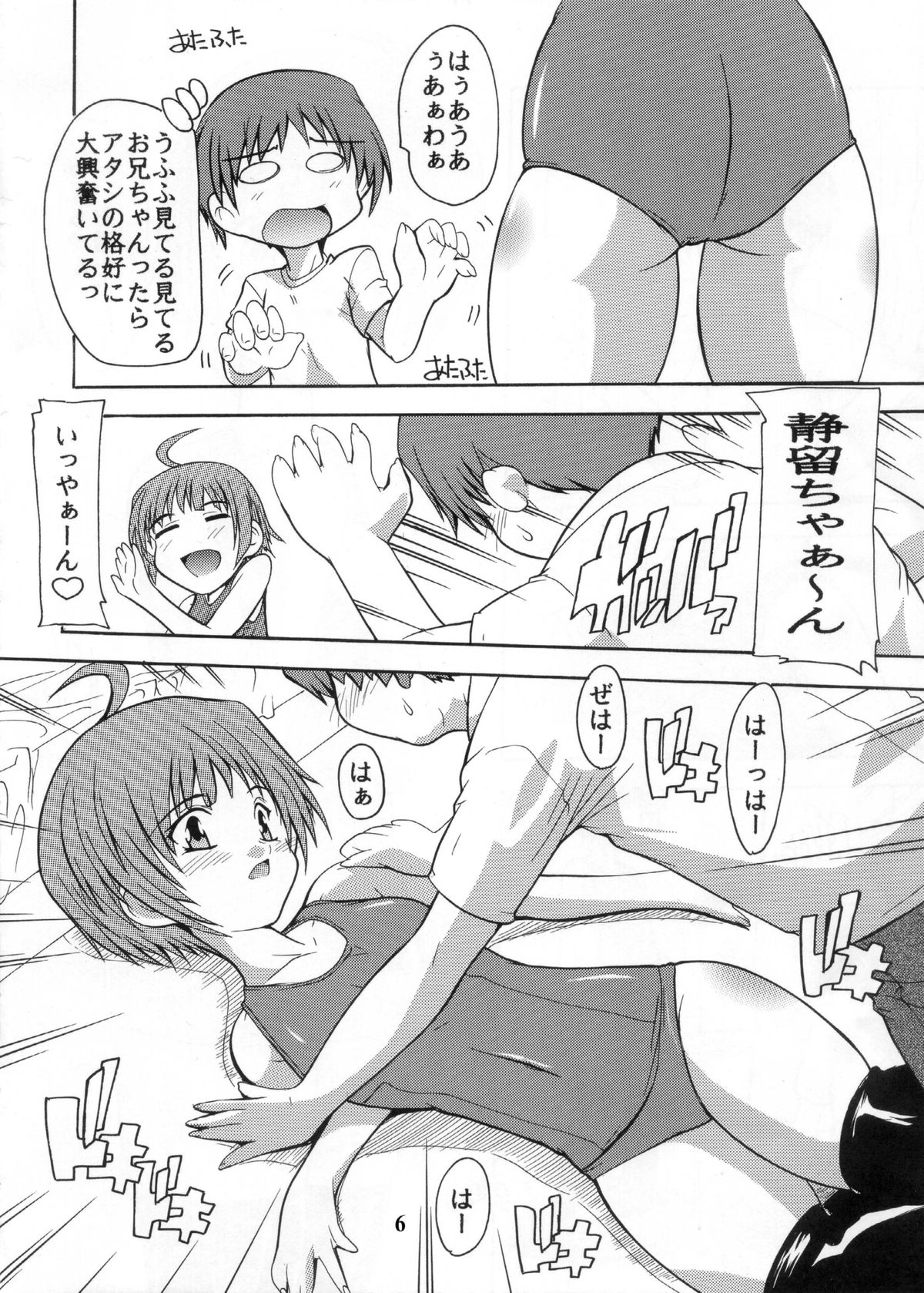 【112】Ano Hi Mita Kuro Pansuto no Nakami wo Boku wa Wasurerarenai. page 6 full