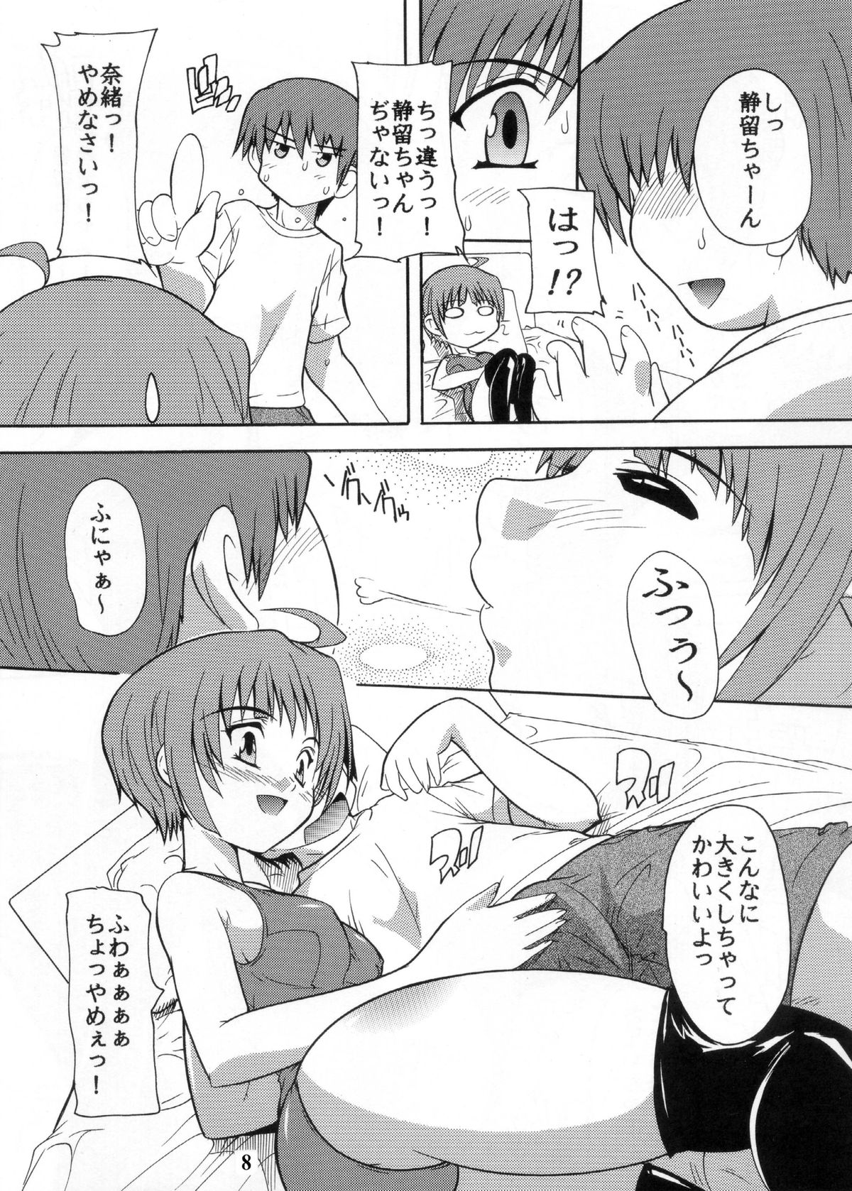 【112】Ano Hi Mita Kuro Pansuto no Nakami wo Boku wa Wasurerarenai. page 8 full