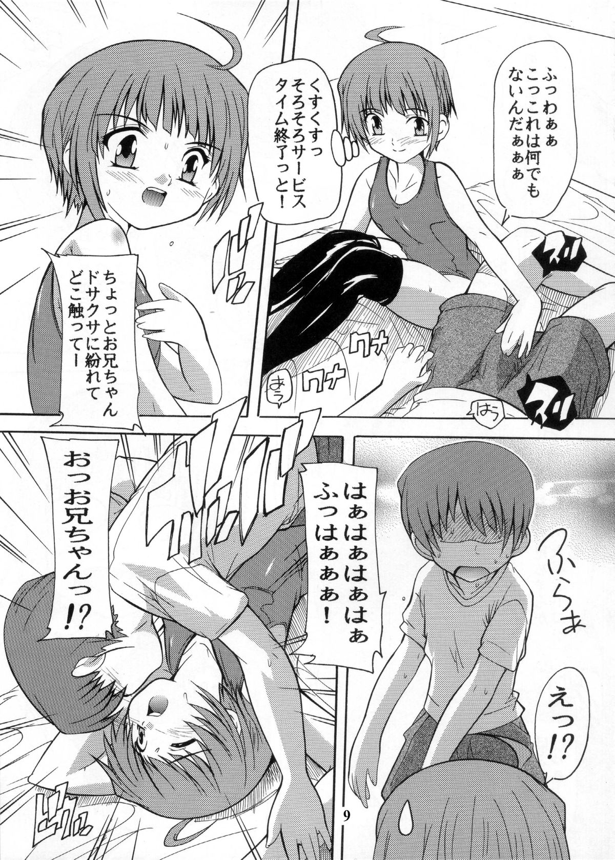 【112】Ano Hi Mita Kuro Pansuto no Nakami wo Boku wa Wasurerarenai. page 9 full