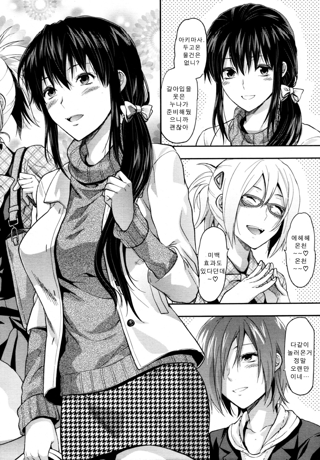 Sister Love 4 page 2 full