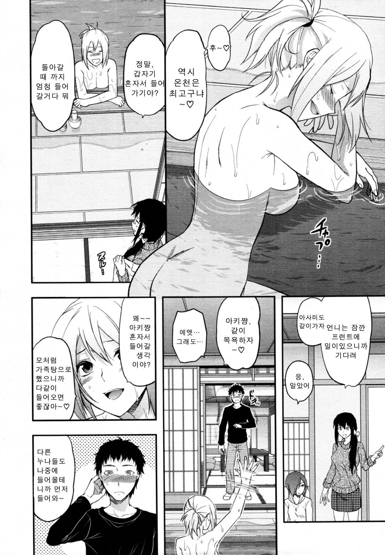 Sister Love 4 page 4 full
