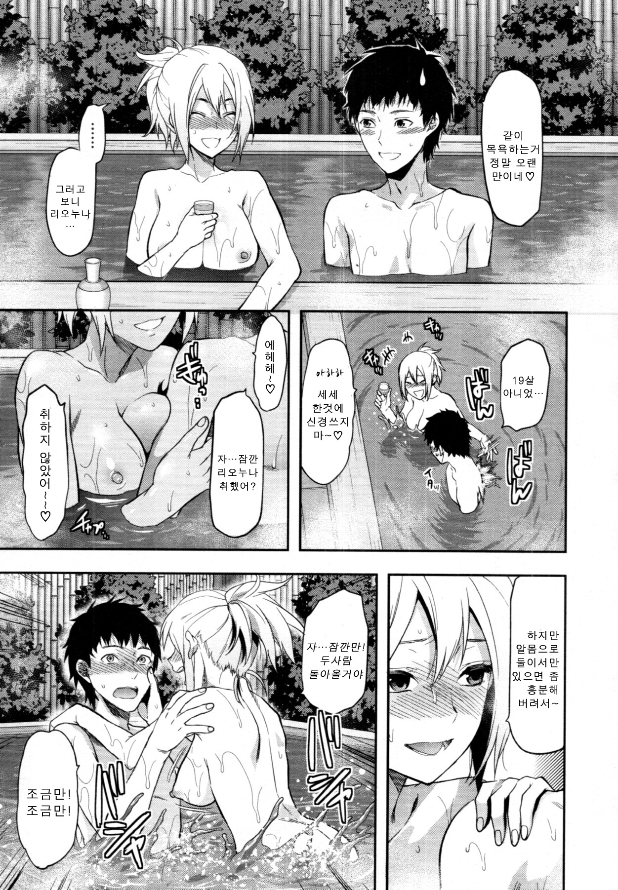 Sister Love 4 page 5 full