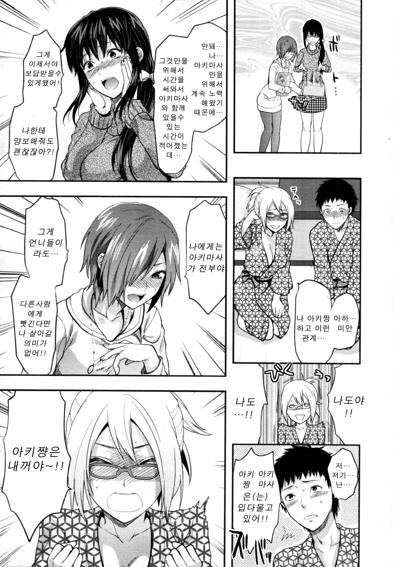 Sister Love 4 page 7 full
