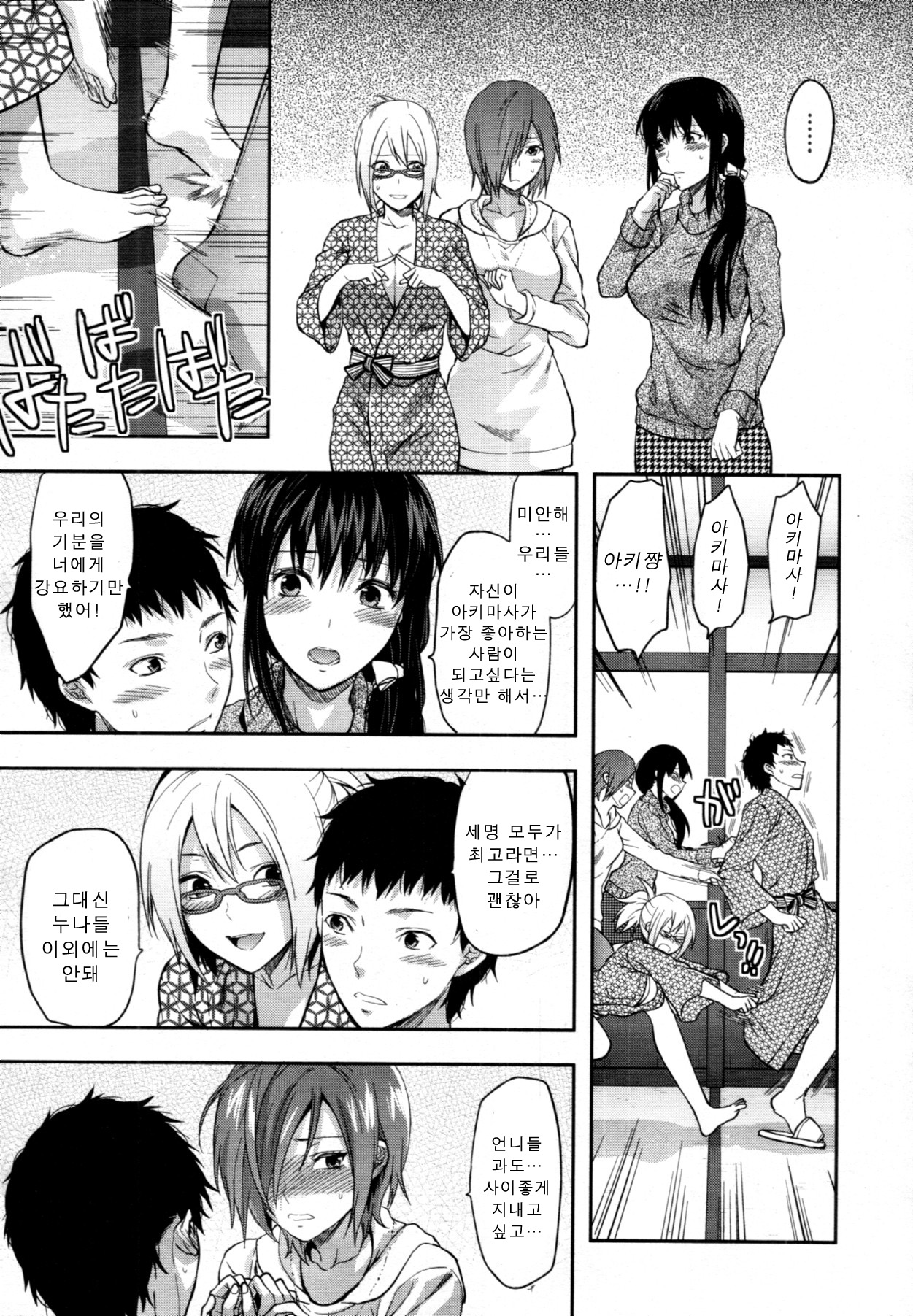 Sister Love 4 page 9 full
