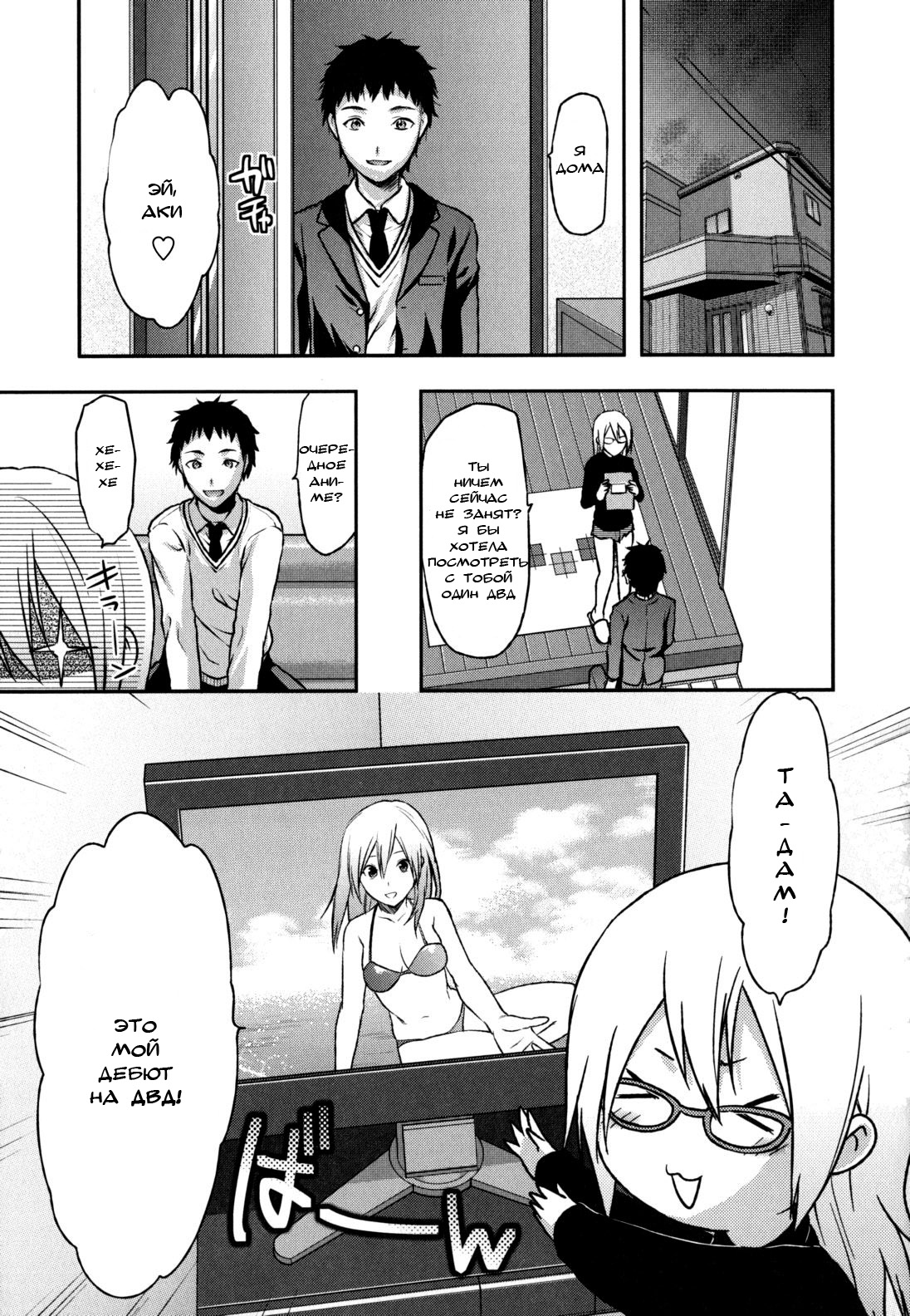 Ane Koi Chapter 2 page 1 full