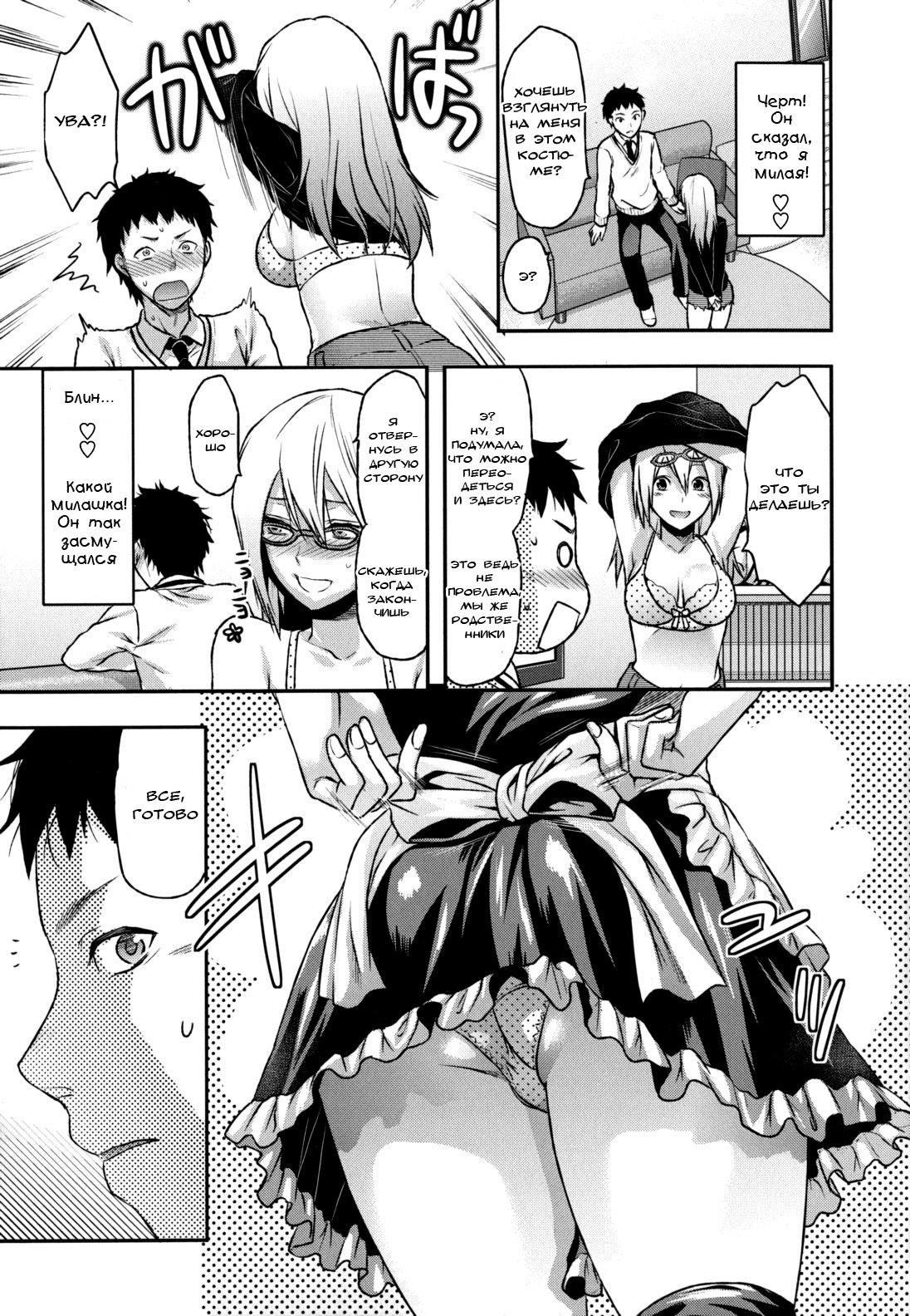 Ane Koi Chapter 2 page 3 full