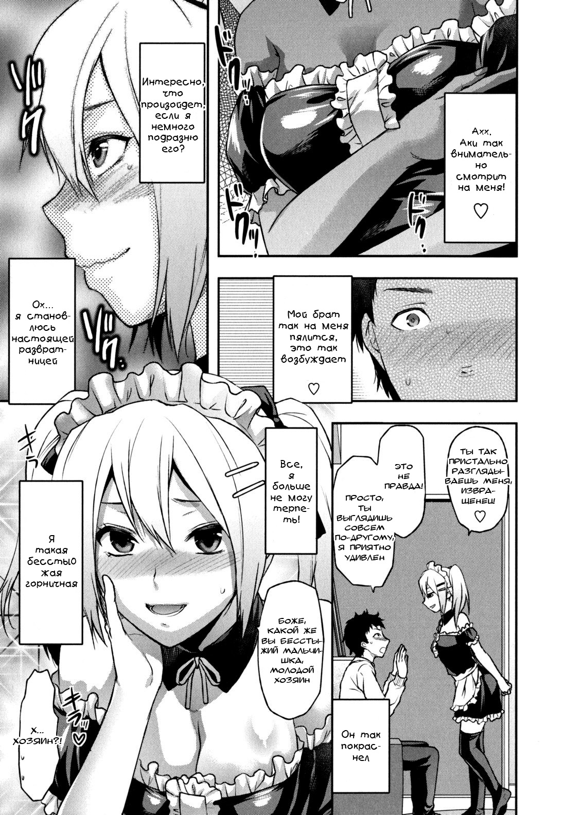 Ane Koi Chapter 2 page 5 full