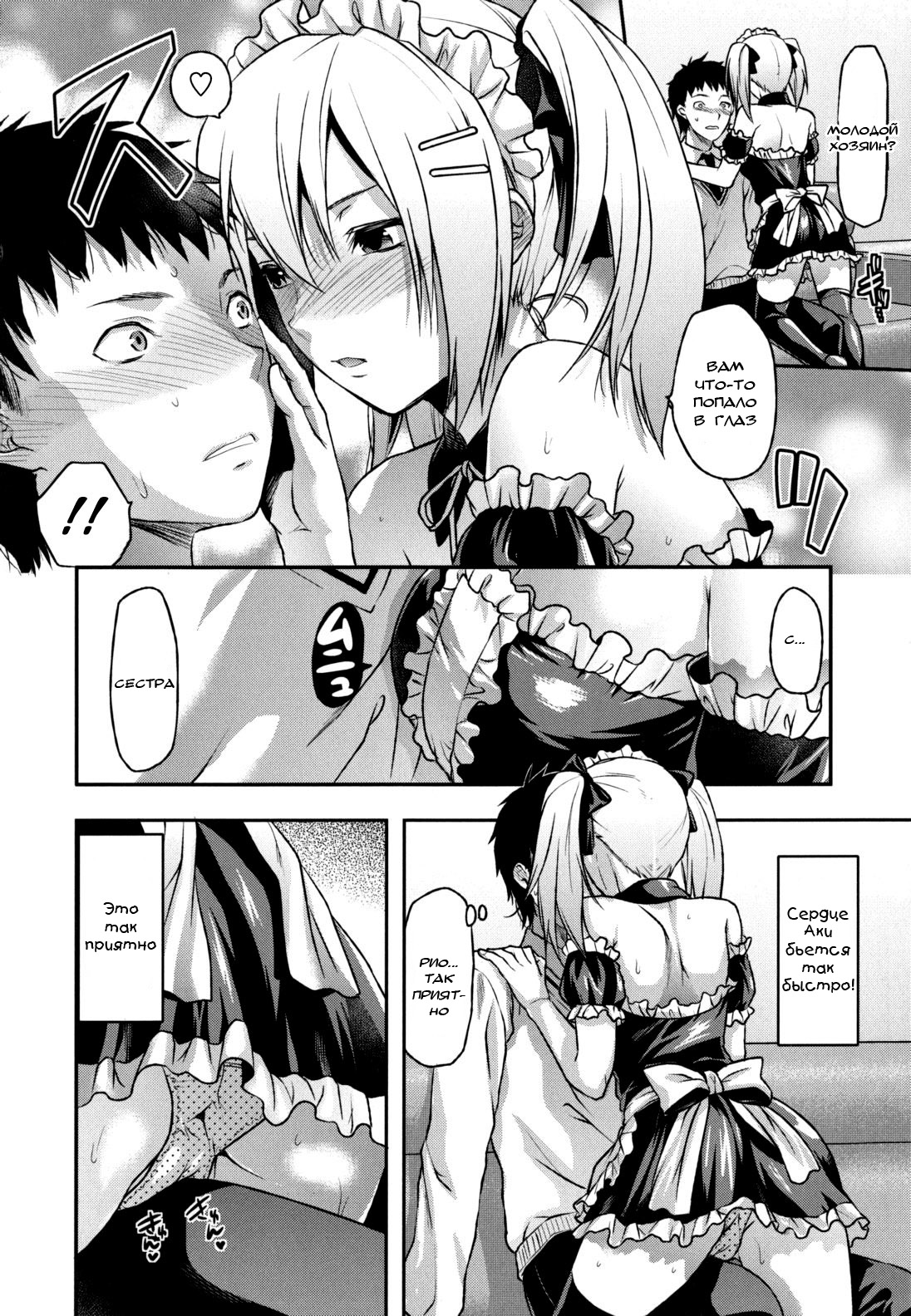 Ane Koi Chapter 2 page 6 full