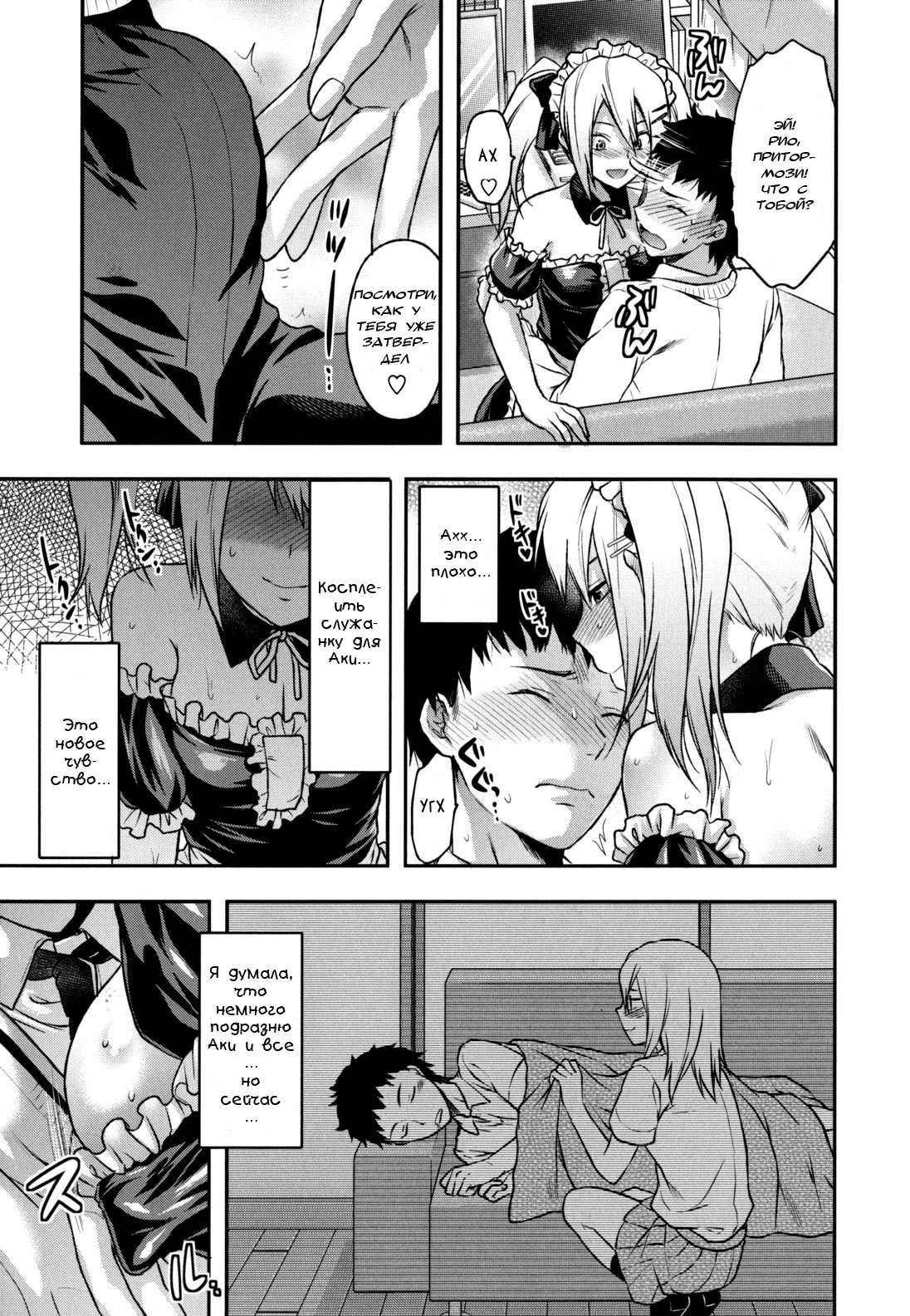 Ane Koi Chapter 2 page 7 full