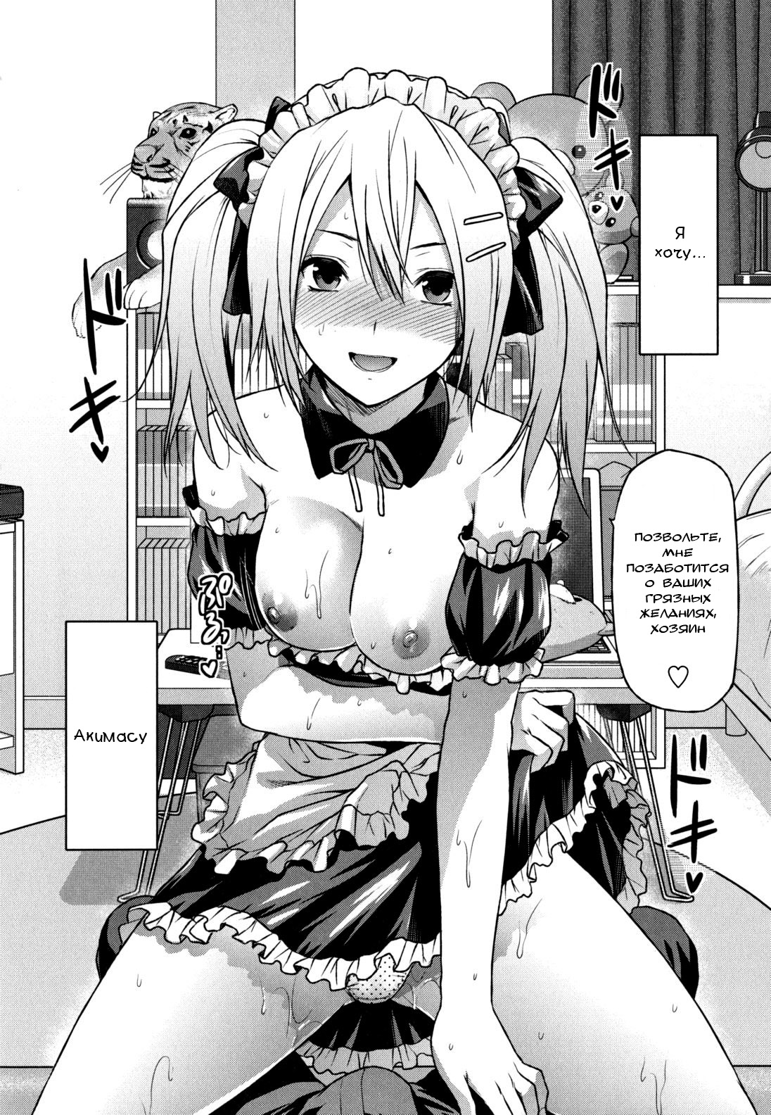 Ane Koi Chapter 2 page 8 full