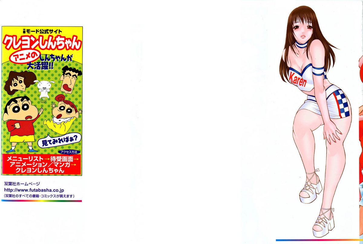 Nanairo Karen | Karen Chameleon Vol. 1 page 4 full