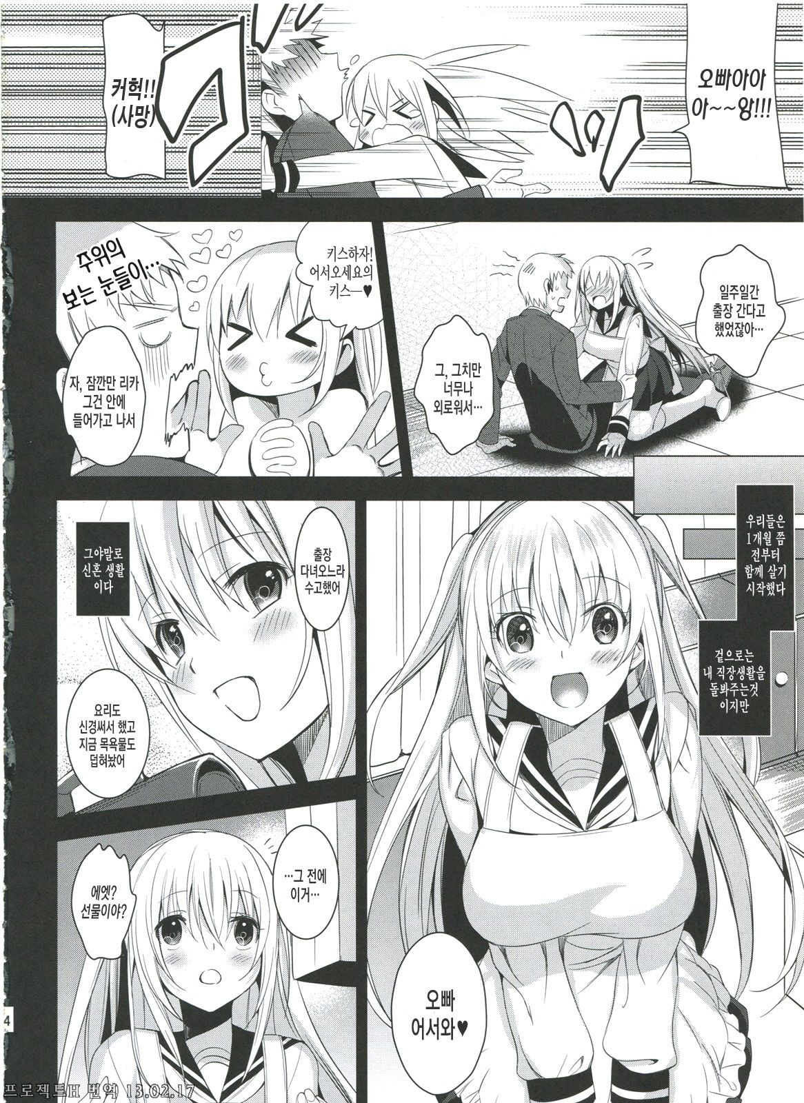 Imouto Complete page 4 full