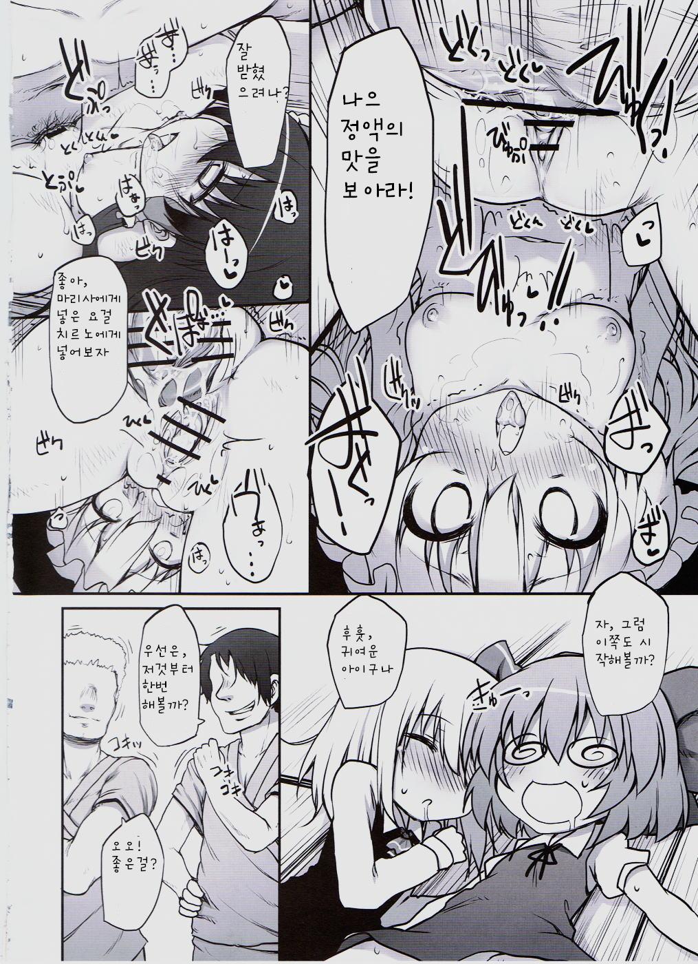THE PARTY of Gensoukyou Part.2 page 9 full