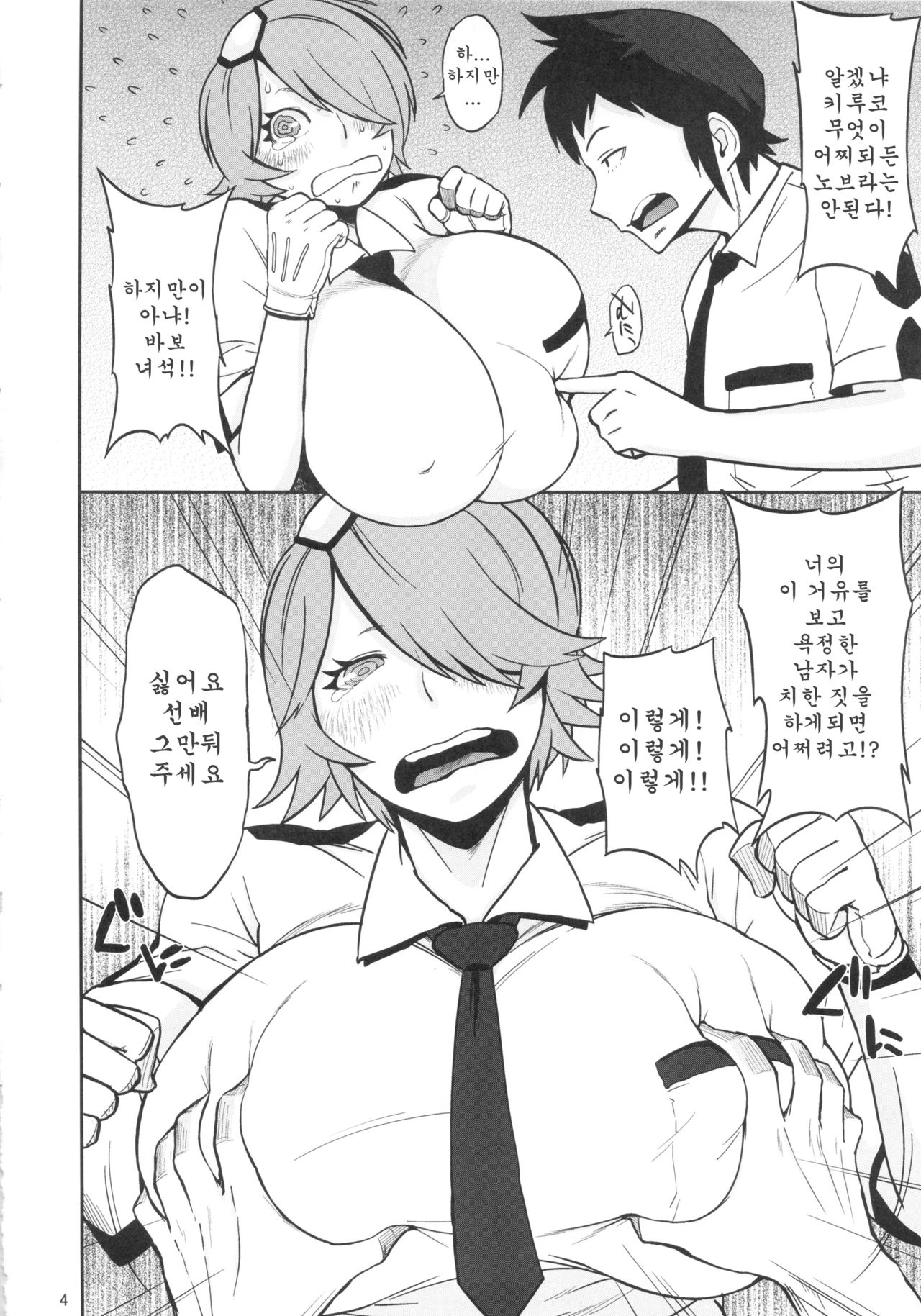 Hybrid Tsuushin vol.13 page 3 full