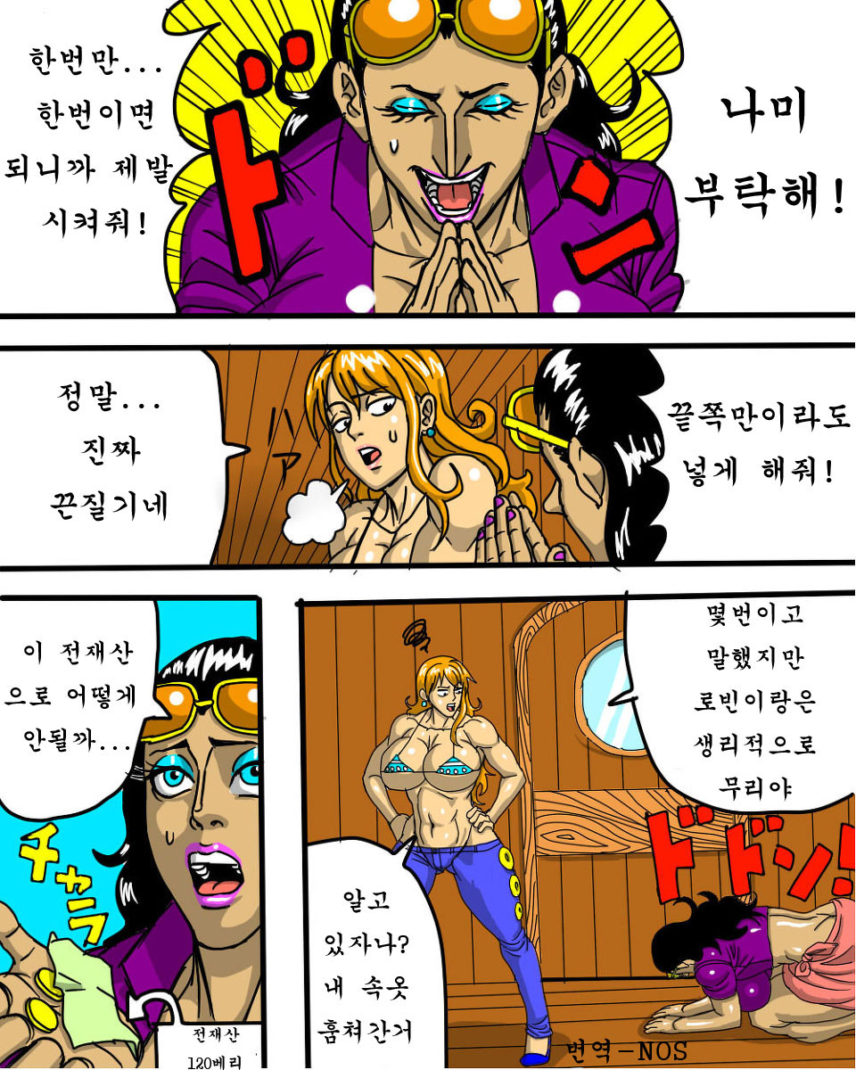 ナミの悩み page 1 full