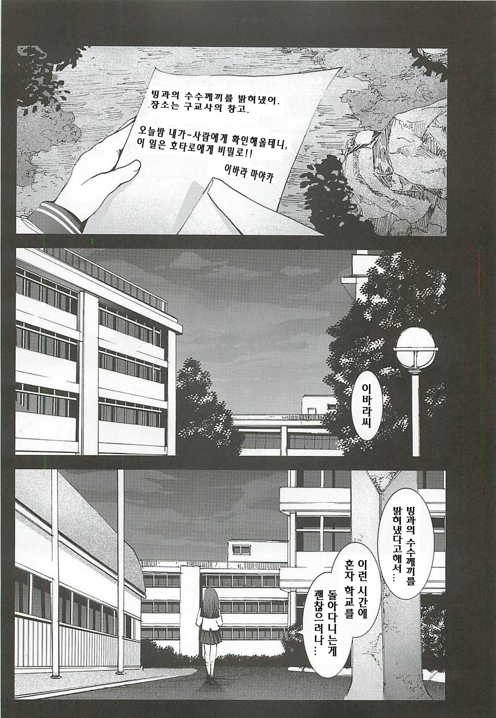 Chitanda Shojo Soushitsu page 2 full