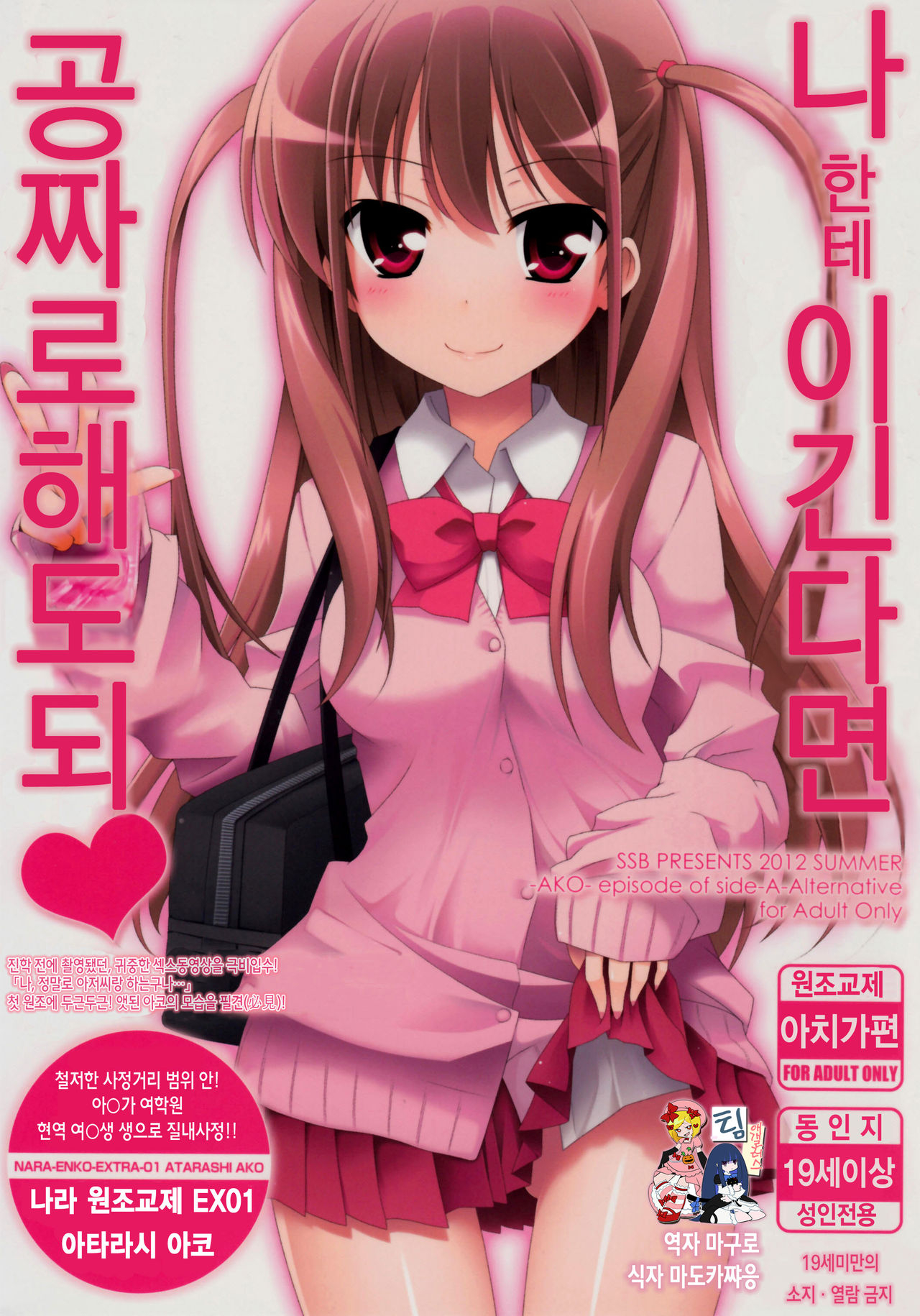 Watashi ni Katetara Tadadeiiyo page 1 full