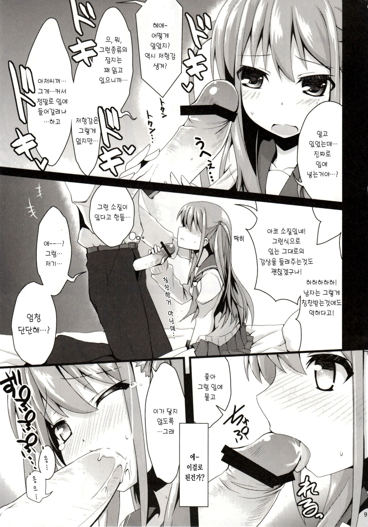 Watashi ni Katetara Tadadeiiyo page 10 full