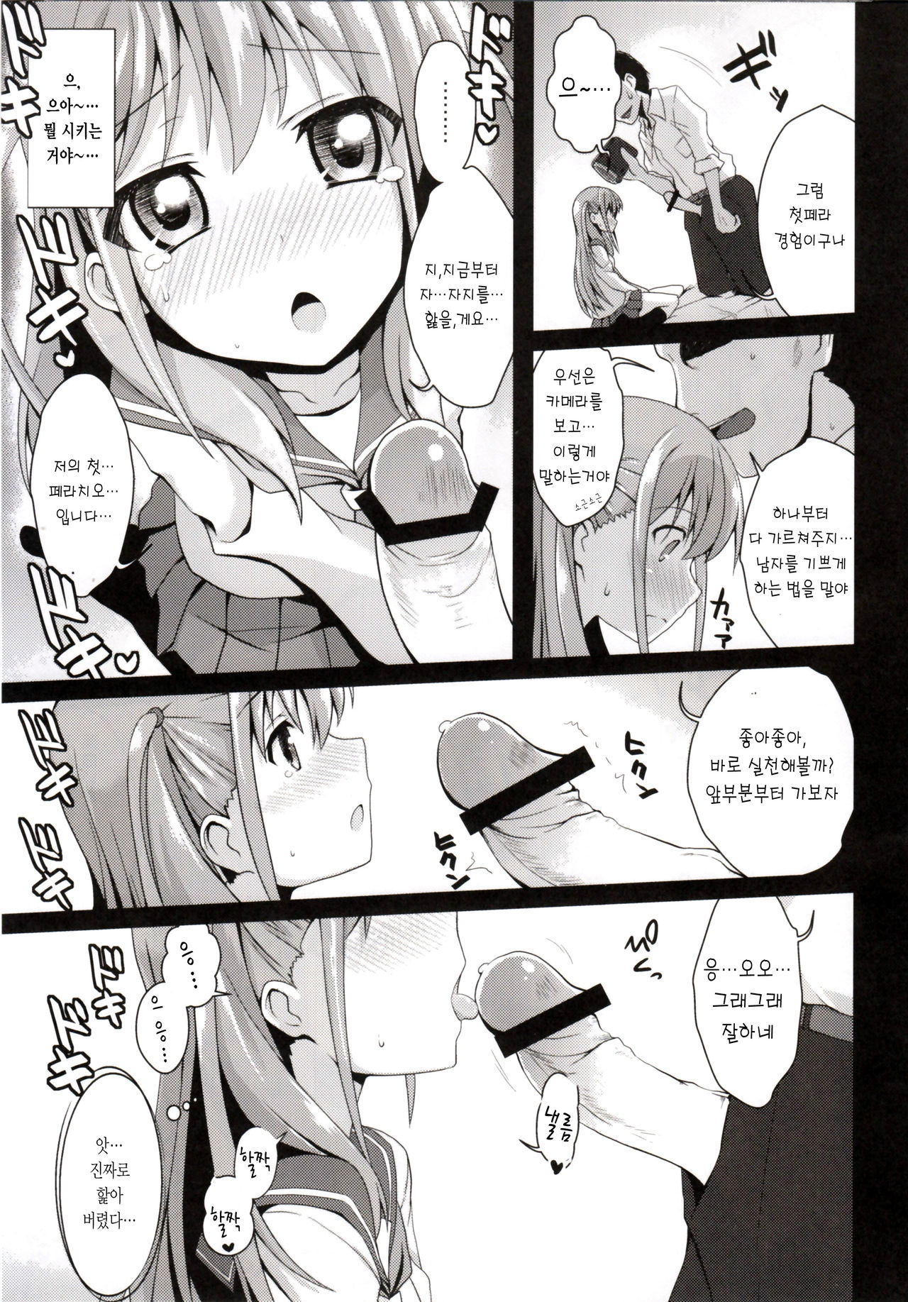 Watashi ni Katetara Tadadeiiyo page 8 full