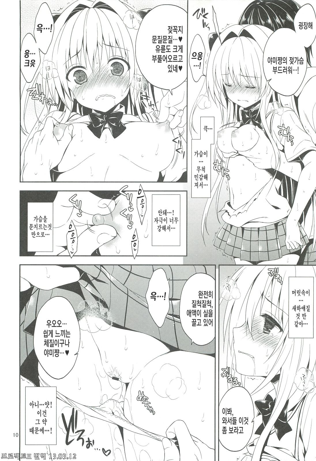 Ryoujoku March Konjiki no Yami page 10 full