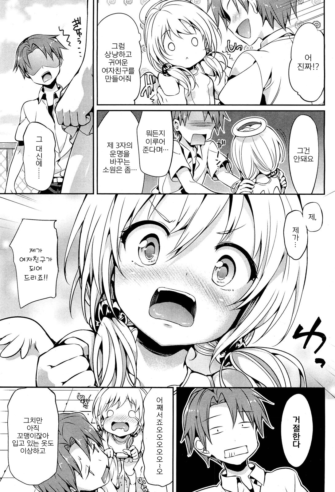Angel Ring | 엔젤링 page 4 full