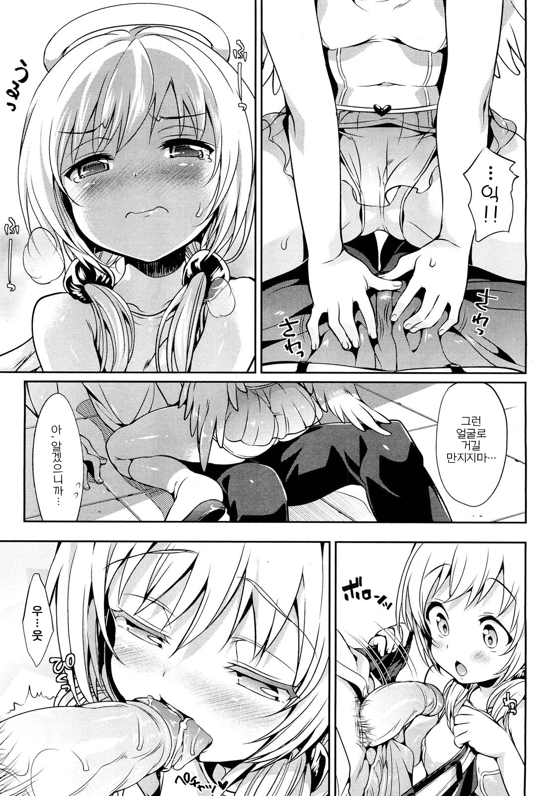 Angel Ring | 엔젤링 page 6 full