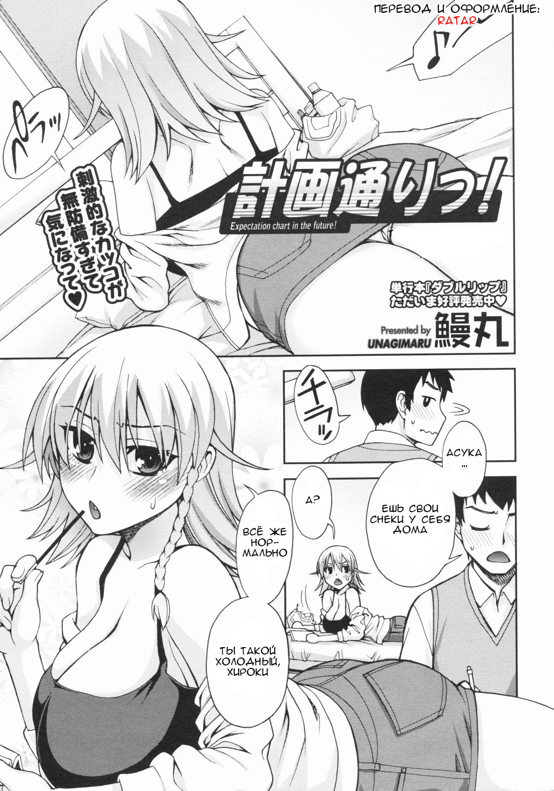 Keikaku Doori!! page 1 full