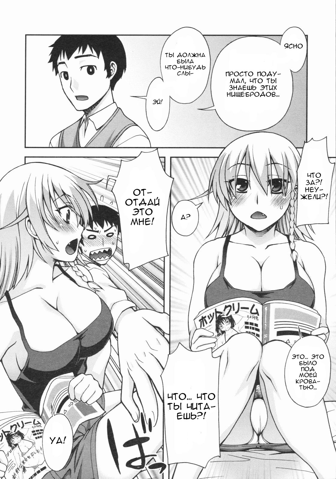 Keikaku Doori!! page 6 full