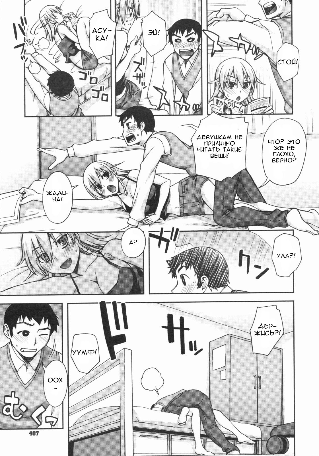 Keikaku Doori!! page 7 full