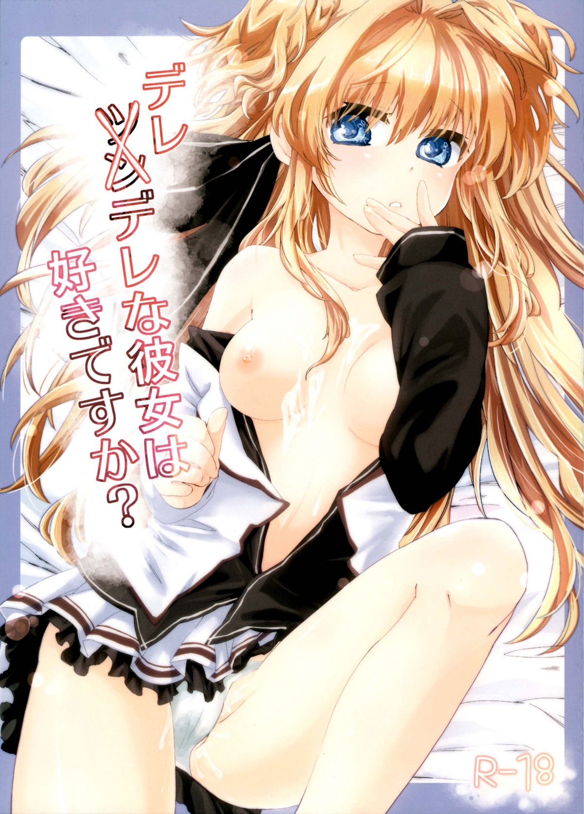 Deredere na Kanojo wa Suki desu ka? | Do You Like a Lovey-Dovey Girlfriend? page 1 full