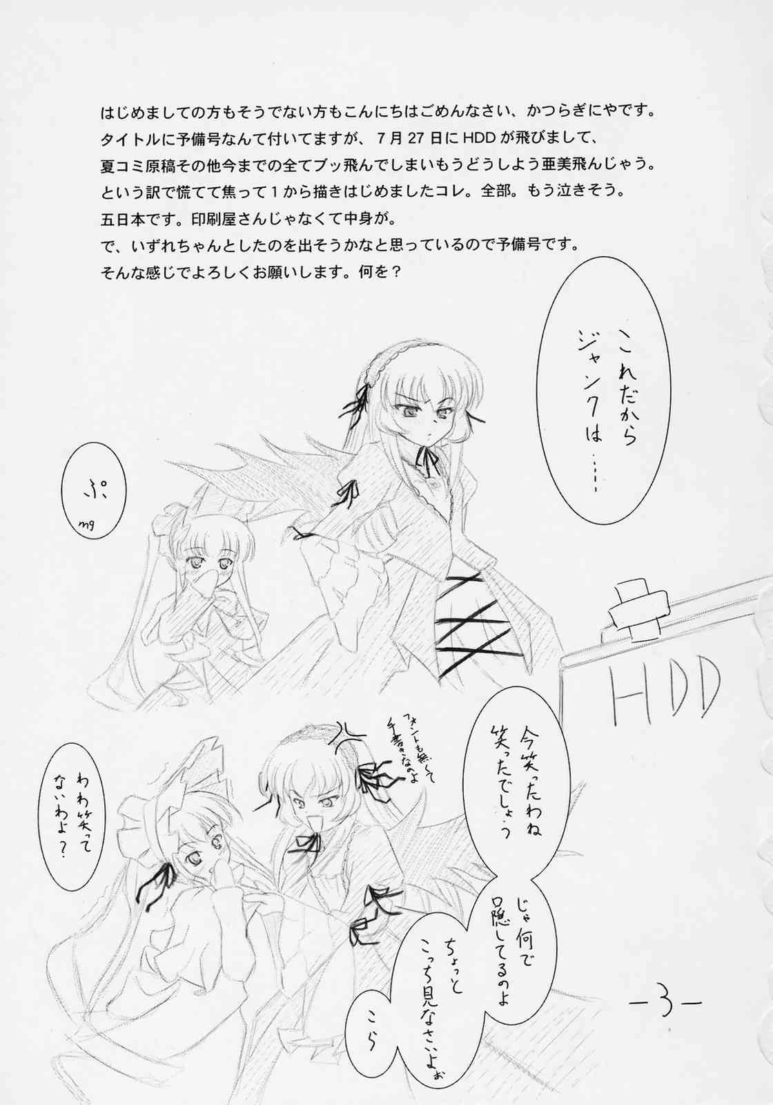 SuiginCHU! Yobigou page 2 full