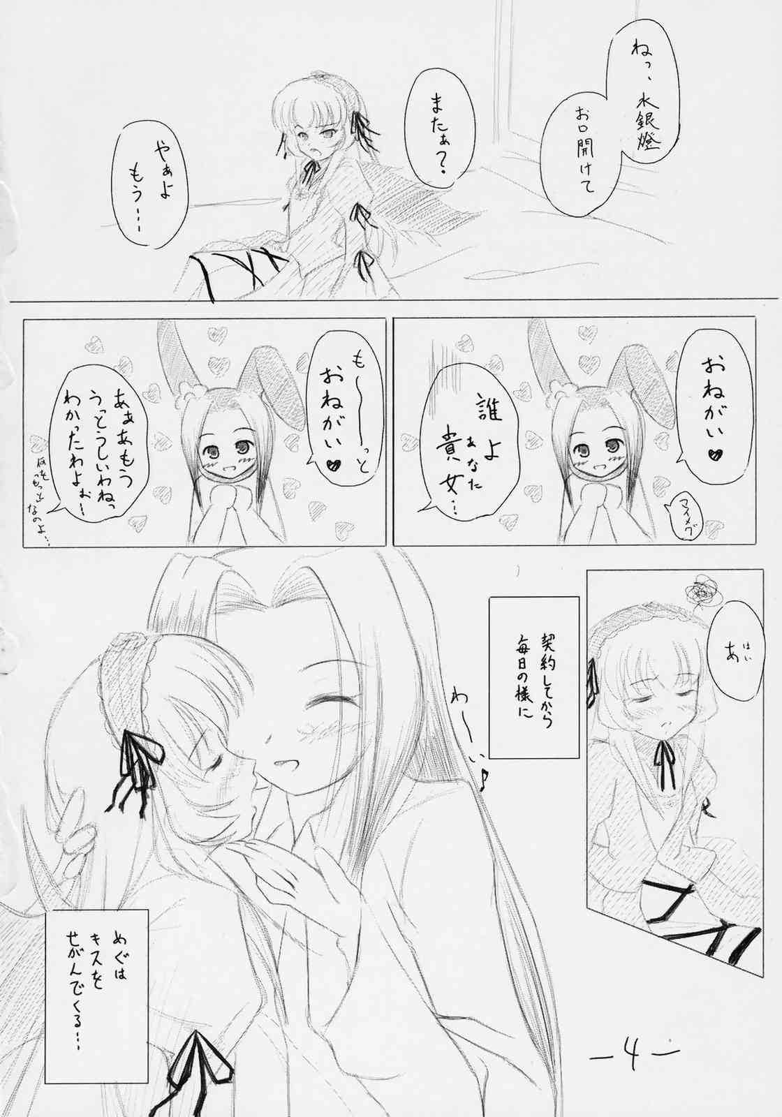 SuiginCHU! Yobigou page 3 full