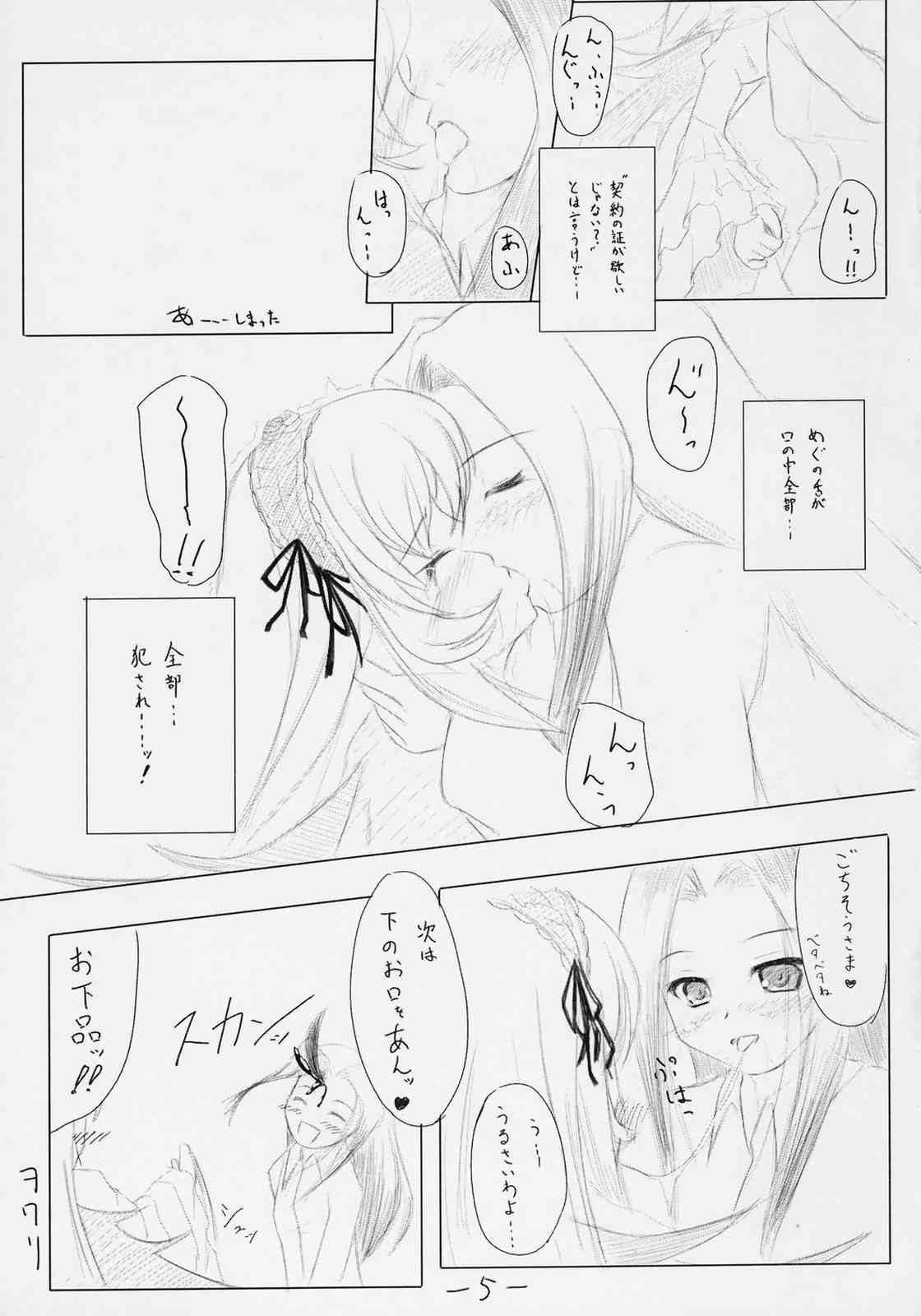 SuiginCHU! Yobigou page 4 full