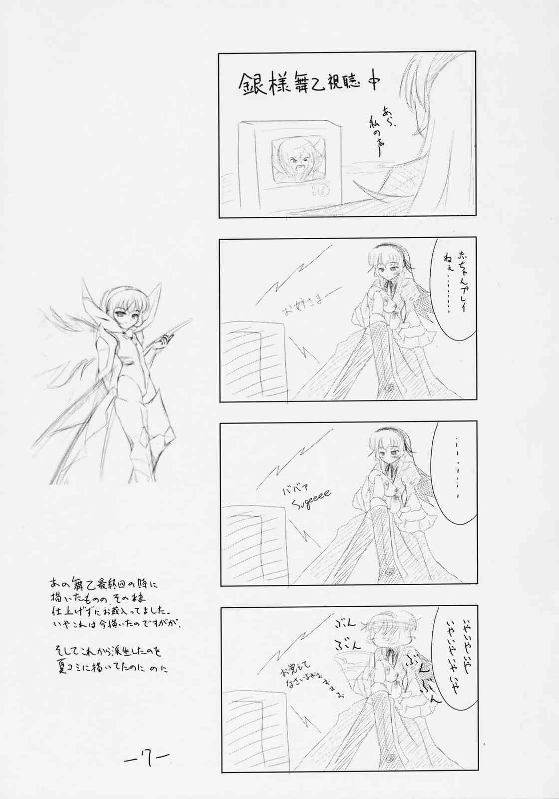 SuiginCHU! Yobigou page 6 full