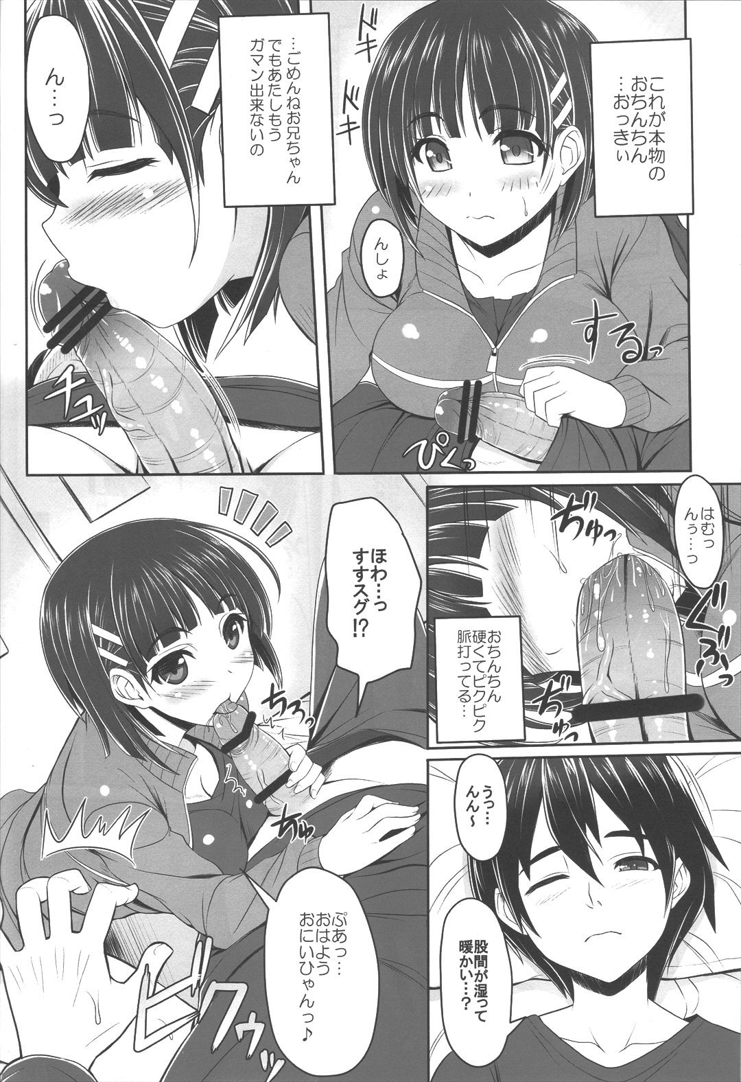 Sister Affection Offline page 3 full