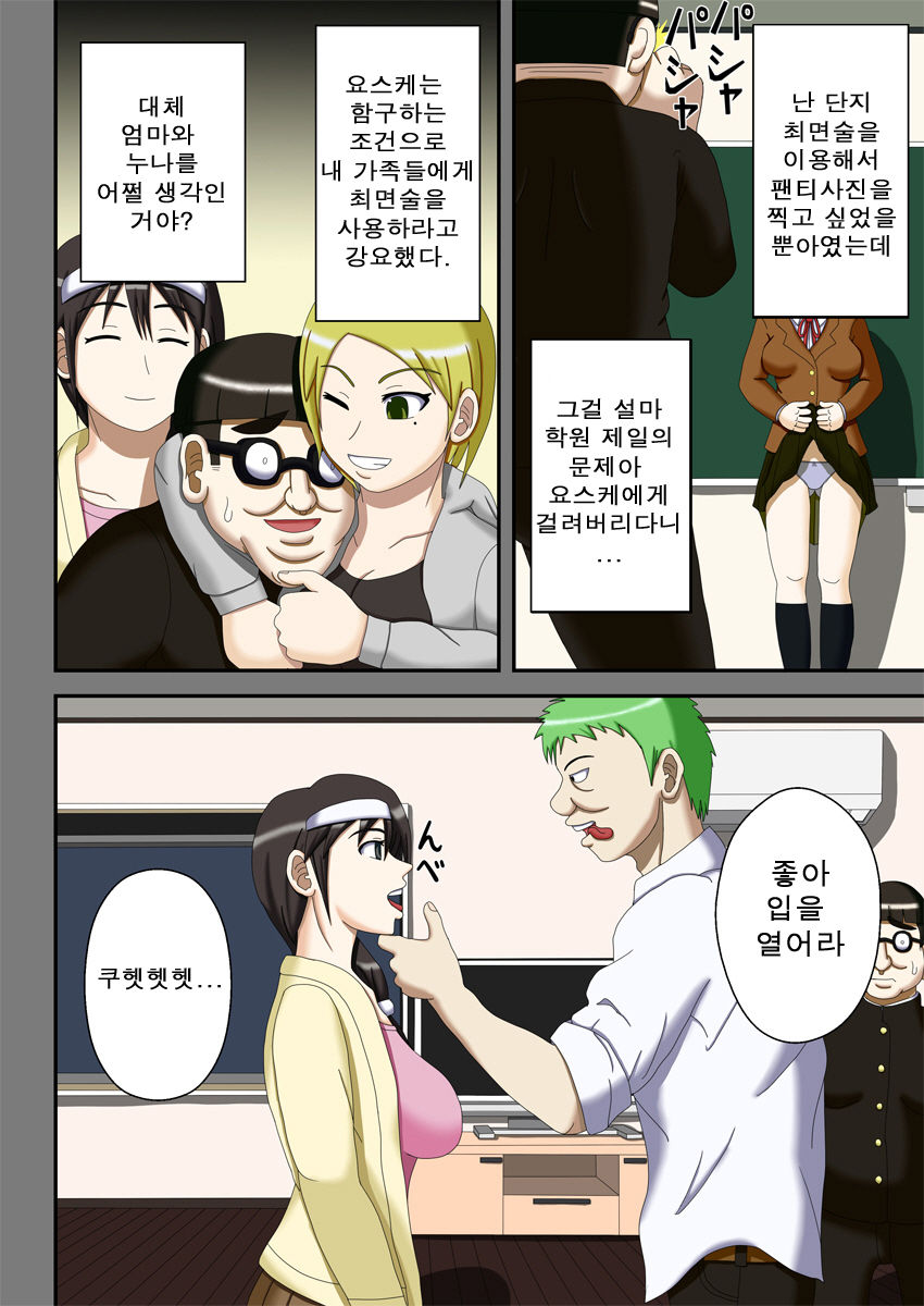 Sennou Saimin Club ~Megane-kun no Okaa-san to Onee-chan~ page 4 full