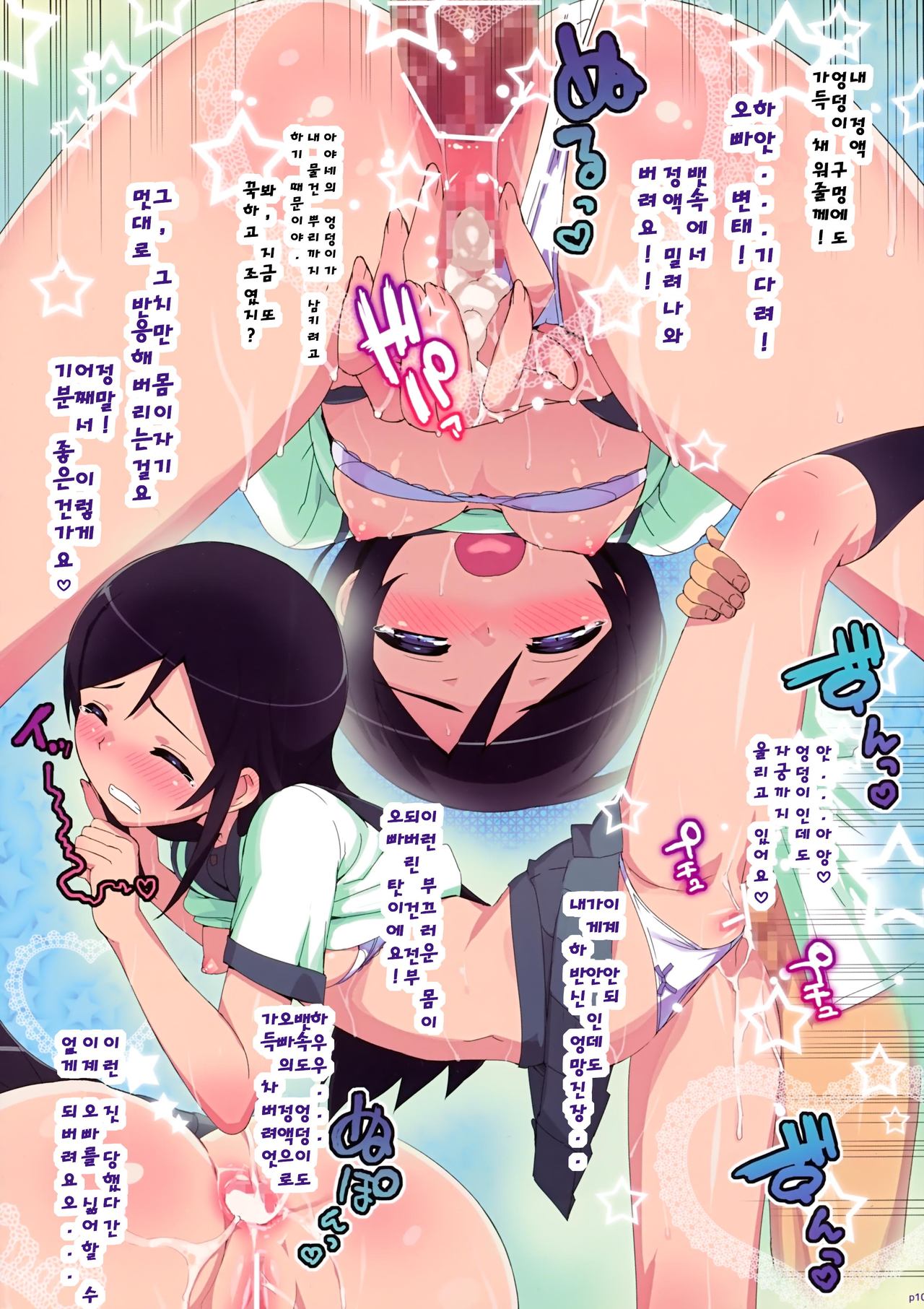 Damette Ittemo Nakadashi Surundesuyone page 8 full