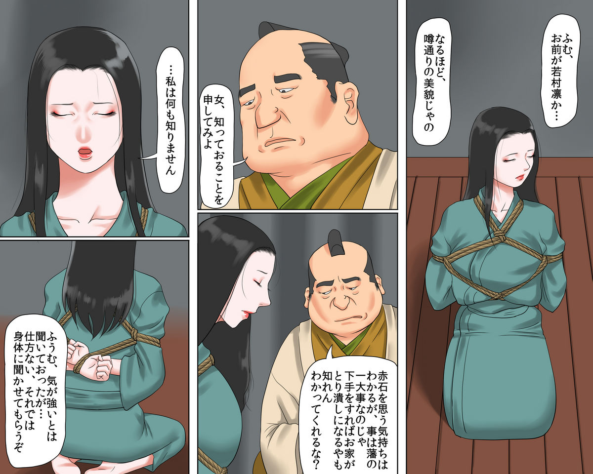 Onna Kenshi Orin Kinbaku Goumon Jigoku page 8 full