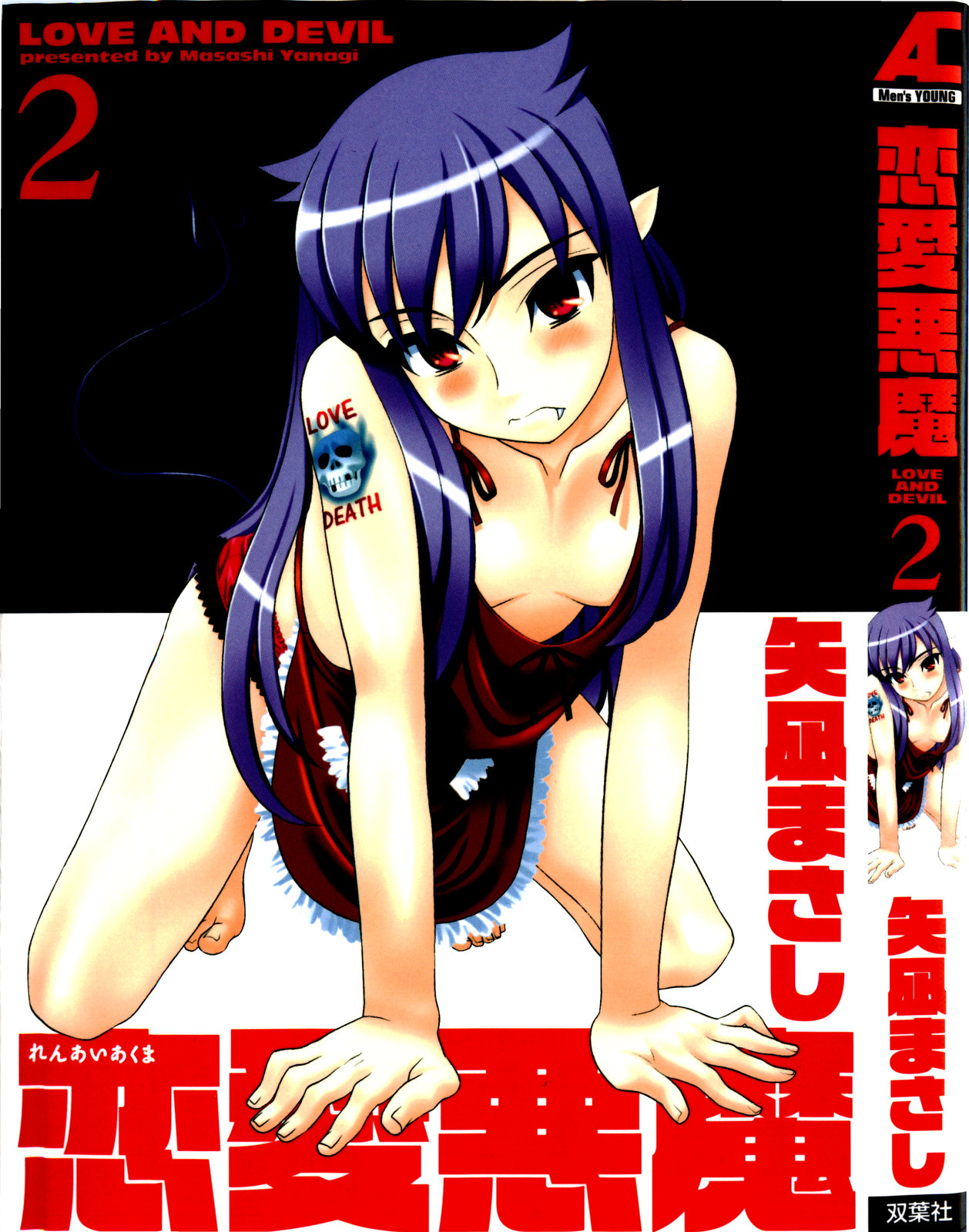 Renai Akuma 2 - Love and Devil page 1 full