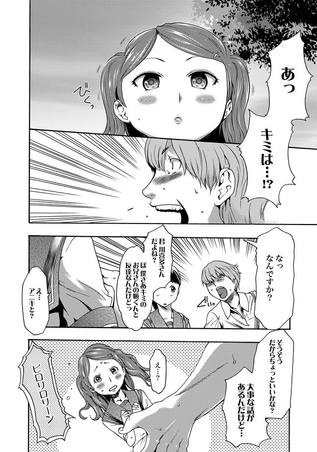 COMIC XO Zetsu! Vol. 25 page 8 full