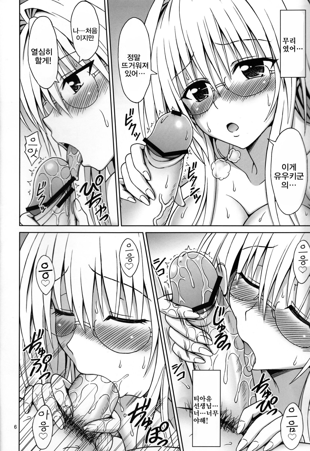 Onegai Tearju Sensei page 6 full