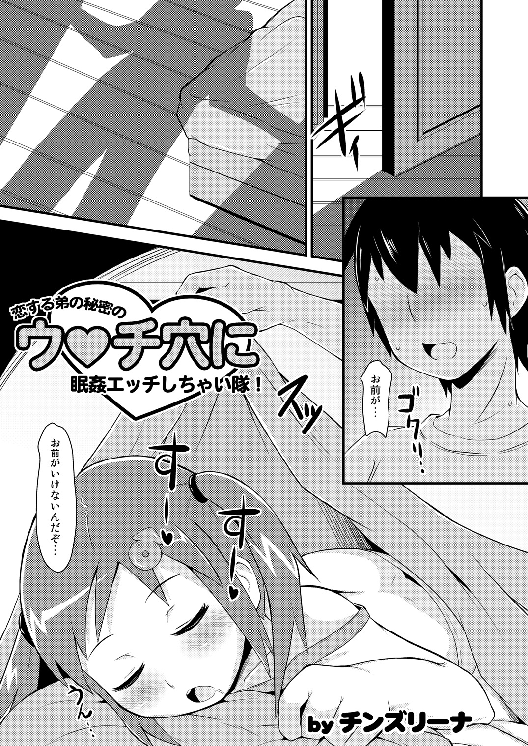 SpoBra KneeSo Jittei to Suiminkan ya Icha Love H Shichaitai page 2 full